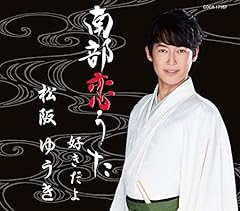 南部恋うた