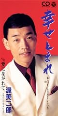 幸せとまれ
