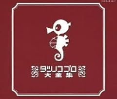 いなかっぺ大将