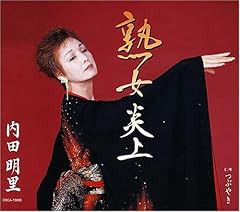 熟女炎上