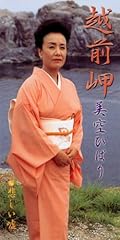 越前岬