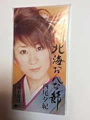 北海おんな節