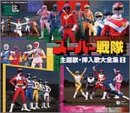 フラッシュ! ゴーグルV