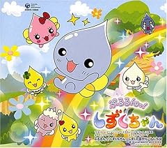 ぷるるんっ! しずくちゃん