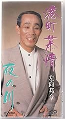 港町慕情