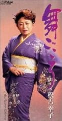 舞ごころ