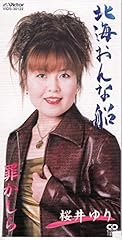 北海おんな船