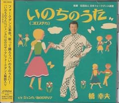 いのちのうた(コロブチカ)