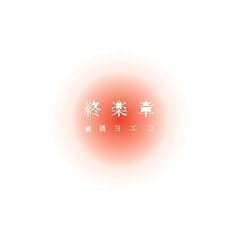 感謝的生活