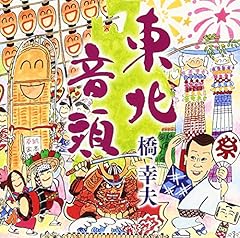 東北音頭