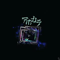 不完全なキミ