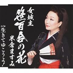 生きてゆこうよ！