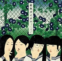 楽園にて、わたし地獄