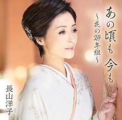 あの頃も 今も ～花の24年組～