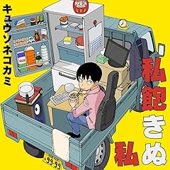 いけしゃあしゃあ