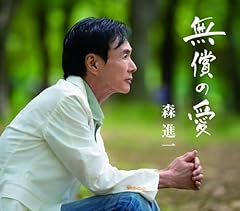無償の愛
