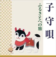 子守り歌