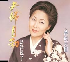 夫婦日和