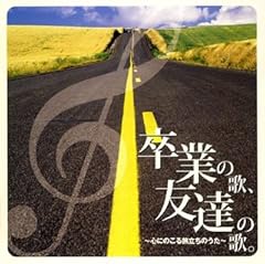 卒業