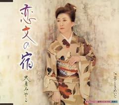 恋文の宿