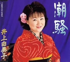 潮騒