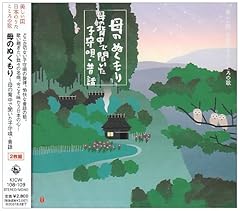 美山の子守唄