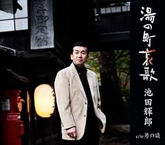 男の誠