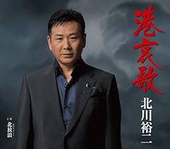 北放浪