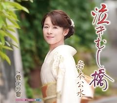 泣きむし橋