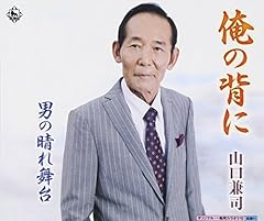 俺の背に