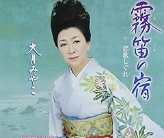 霧笛の宿