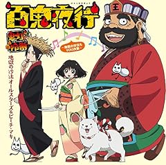 地獄音頭
