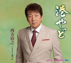 おまえと道づれ