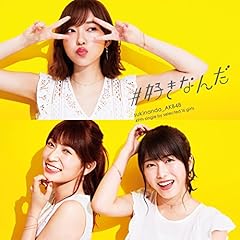 #好きなんだ