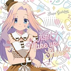 輝け Make up! Shine☆