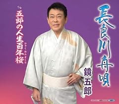 長良川舟唄