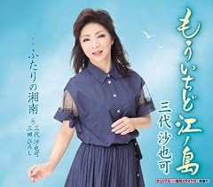 もういちど江ノ島