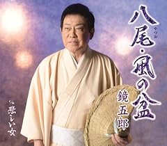 八尾・風の盆