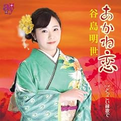 どっこい縁歌で