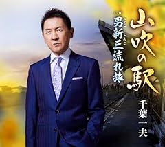 男新三流れ旅