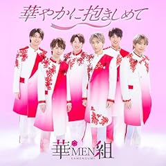 陽気なピエロ ～華MEN組テーマ～