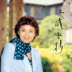 ラヴ・スコール (峰不二子のテーマ)