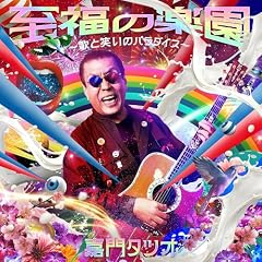 焼き鳥バカ一代