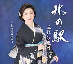 北の駅