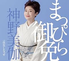 まっぴら御免