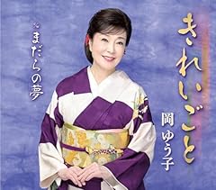 きれいごと