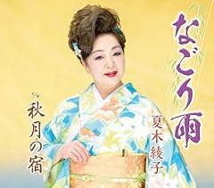 秋月の宿