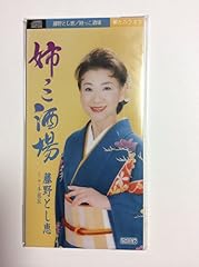 姉っこ酒場
