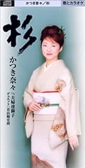 杉