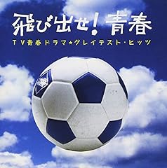 青春はどこに